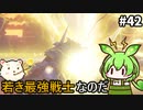 【ウルトラ怪獣モンスターファーム】ずんだもん怪獣育てるん？その42【ずんだもん実況プレイ】【ゆっくり実況プレイ】