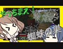 【マイクラ】 #104 やっちまえ！マインクラフト【CeVIO実況】