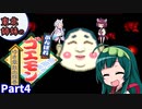 【VOICEROID実況】東北3姉妹のがんばれゴエモン ゆき姫救出絵巻 part4