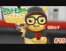 ロケット団なりきり変装ぴか【Let’s Go!ピカチュウ】＃15