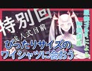 成人式目前！見方も図り方もイッキ見！ワイシャツ選び【Vtuberによる服飾講座】