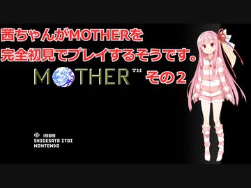 茜ちゃんがMOTHERを完全初見でプレイするそうです。その２