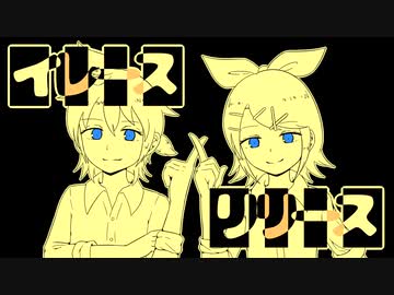 【鏡音リン・レン】イレースリリース【オリジナル曲】