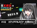 【Coefont実況】元Ｘ底辺ミリアルさんのsplatoon3 【Part.2】