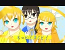 【鏡音誕生祭2022】もっと！キミと！/堀子町理機 feat. 鏡音リン・レン