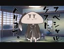 隣人のアリアルさんとミリアルさん　602『読んでみた　古典落語『まんじゅうこわい』』
