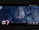 【2人実況】誉討ち(闇討ち)開眼！鮮やかにいきな！！【Ghost of Tsushima】#7