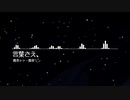 【鏡音リン▪︎レン】言葉さえ、【15th】