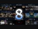 【ゆっくり文庫】予告編集 065-073