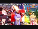 愛機以外の機体を使ってきた(EXVSXB実況)【ボイスロイド実況】