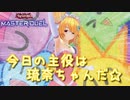 【遊戯王マスターデュエル】琉奈ちゃんのオッドアイズ奮闘記 ～煌めく星の生誕祭～【COEIROINK実況】