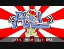 【鏡音リンレン】「PULL」の「押す」感は異常【#鏡音誕生祭2022】