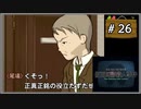 #26  探偵・癸生川凌介事件譚 仮面幻影殺人事件 【女性実況】【DS】