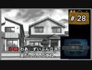 #28  探偵・癸生川凌介事件譚 仮面幻影殺人事件 【女性実況】【DS】