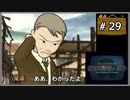 #29  探偵・癸生川凌介事件譚 仮面幻影殺人事件 【女性実況】【DS】