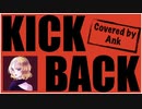 KICK BACK (チェンソーマン OP) 歌ってみた / Ank
