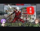 【刀剣乱舞】推し打刀と初槍で刀剣乱舞！その１０６【連隊戦 難易度・乱 槍編成・「濁」対策 】