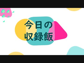 ナニカノキセキの今日のごはん#6