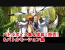 【FGO】U-オルガマリー（ゲストVer.） バトルボイス集＆バトルモーション集【Fate/Grand Order】