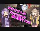 【7days to die】ゆかりさんのNavezgane観光案内 #20