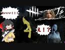 【DBD】何やってもうまくいかない!？そんなときは○○だ！！【ゆっくり実況】