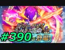 FEヒーローズ微微微課金ゆるグダ実況プレイ390ターン