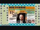 皇統(父系男系)を守る国民連合の会　「第9回守る会講演会ー朗読と歌のコラボ」葛城奈海　AJER2022.12.27(3)