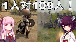 【Mount & Blade 2】ズルい武器で中世の世界で無双しちゃう！【VOICEROID実況】