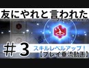 #3黒歴史日記？ 友にやれと言われたブルーアーカイブ～～！！