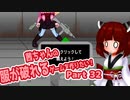 茜ちゃんの服が破れるゲームを作りたい！part32