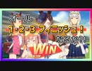 【ウマ娘】チームレース［5WIN］&［1・2・3フィニッシュ］#14【無課金】