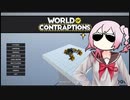 World of Contraptions_カラクリセカイ/M1-29
