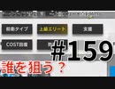 アークナイツ育成日記＃159～上級エリート真剣勝負～