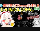 第22回ホロAmongus 各視点まとめ 前半 (第1～3試合)【2022.12.26/ホロシチュエーションAmongUs】