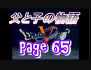 父と子の物語65