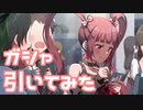 【実況】フェスガシャを引いてみた！【ミリシタ】