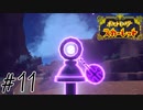 道草食ってまともに進まない旅#11【ポケットモンスタースカーレット】