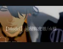 【MMD刀剣乱舞】偽物人間40号【長曽祢虎徹】