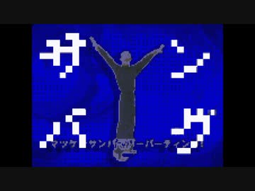 サンバグ