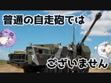 第二十二.五回【装輪自走沿岸砲システム"ベレグ"】