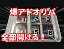 【遊戯王】まったりと爆アドオリパでチンチロ開封 part13