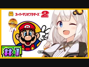 【マリオ2】ほぼ初見だけど、あかりちゃんならラクラク攻略できます！　#1