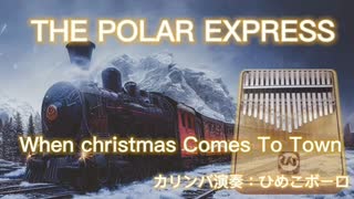 【 Kalimba de おやゆびさんぽ 】 From The Polar Express「When Christmas Comes to Town」