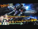 【バトオペ2】ずんマキガンダム～さいたま仕立て？～その10