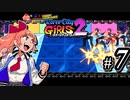 【実況】1やりこみからのRiver City Girls2 part7