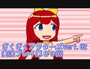 ハグレ王国温泉旅行、ざくざくアクターズ実況プレイpart89