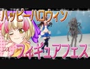フィギュアフェスPART21
