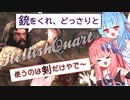 【Hellish Quart】あおい～アプデでキアヌっぽい人きたから決闘するで！！【琴葉茜＆葵実況プレイ】
