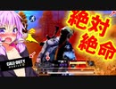 【CODモバイル/ゆっくり実況#2】アーマーなし、物資なし、エリア不利を逆転するロケラン【CODモバイル】【バトロワ】【ごと脱げ】【ゆっくり実況】