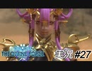 こりゃまた美人さんが来たもんだ。ミダスさんも隅に置けませんな【実況プレイ#27】StarOcean6 THE DIVINE FORCE【スターオーシャン6】